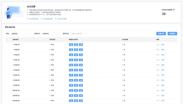 科技赋能教育，希沃集控让设备管理更轻松