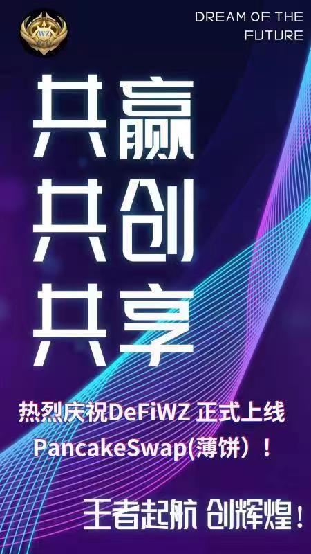 区块链超级巨星defiwz上线