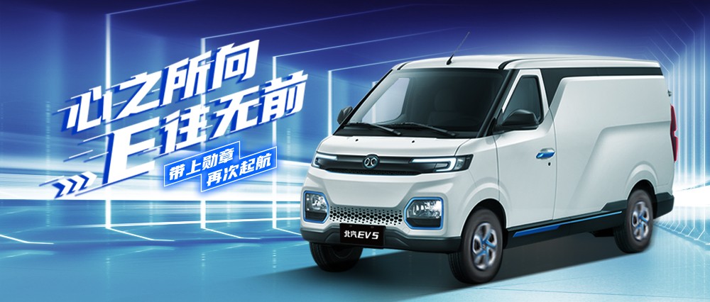 现代物流智慧化发展   北汽EV5科技驱动促创新