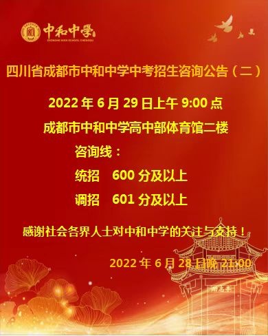 2022年中和中学招生火爆 高一咨询登记线暴涨到600分