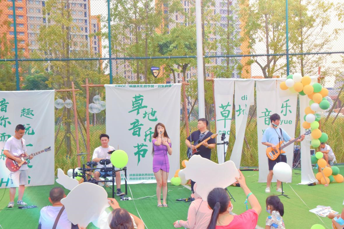 2022“成都文化四季风·音乐消夏” 西园街道第二届草地音乐节