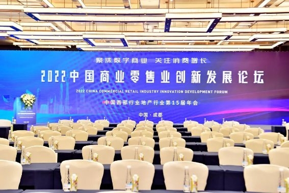 中港·龙湖锦江天街荣获『2021-2022中国西部示范性商业消费新场景』殊荣