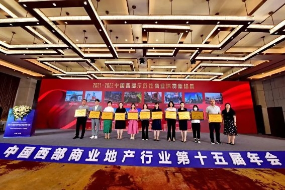 中港·龙湖锦江天街荣获『2021-2022中国西部示范性商业消费新场景』殊荣