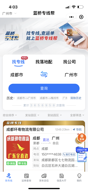蓝桥专线帮，助力成都专线新发展！