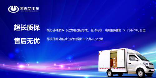 国吉商用车新品发布会暨四川广和智达中集店开业大吉