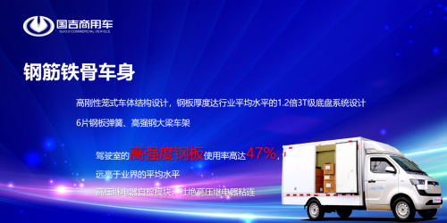 国吉商用车新品发布会暨四川广和智达中集店开业大吉