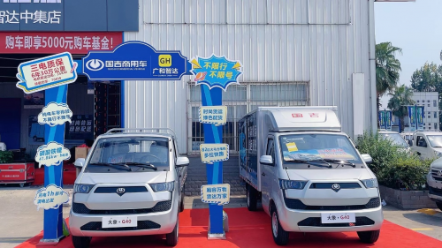 国吉商用车新品发布会暨四川广和智达中集店开业大吉