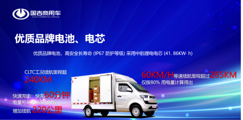 国吉商用车新品发布会暨四川广和智达中集店开业大吉