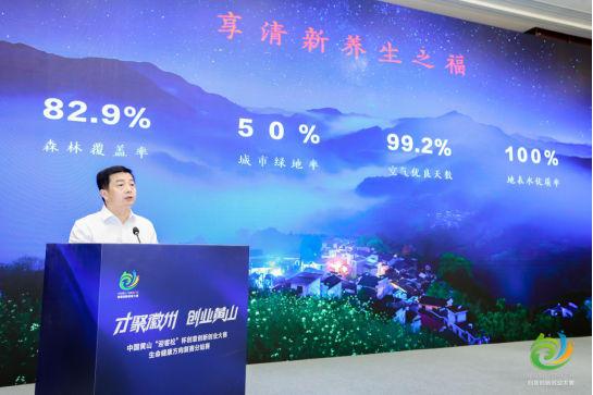 中国黄山“迎客松”杯创意创新创业大赛 生命健康方向复赛分站赛成功举办