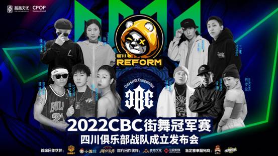 上赛季年度冠军四川REFORM俱乐部战队全员回归！新赛程力争再创辉煌！