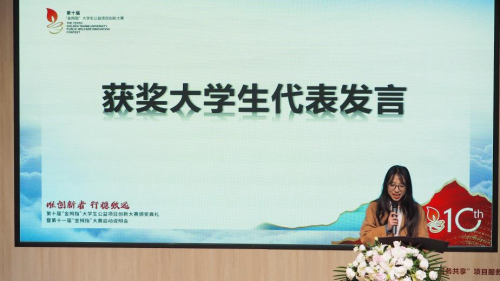 第十届“金拇指”大学生公益项目创新大赛颁奖典礼暨第十一届“金拇指”大赛启动说明会顺利举行