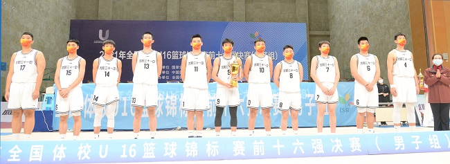 全国体校U16篮球锦标赛 前十六强决赛（男子组） 在四川成都圆满落幕