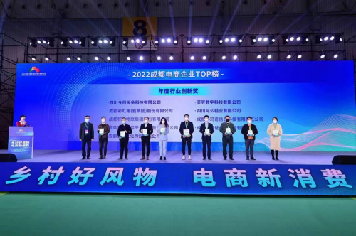 “2022成都电商企业TOP榜单”发布，羊爸爸上榜“年度行业创新奖”