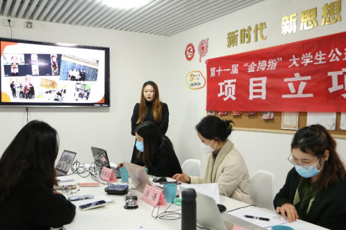 第十一届“金拇指”大学生公益项目创新大赛 项目立项评审会顺利开展！