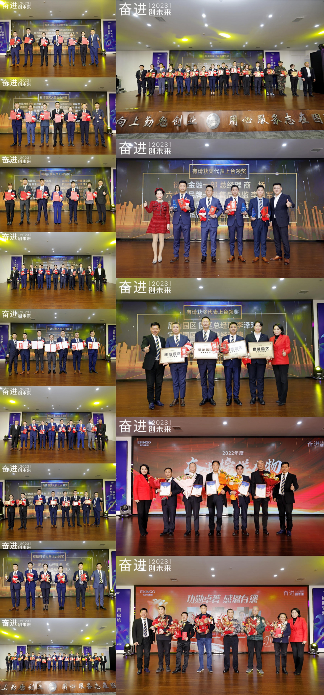 “奋进•创未来”东创建国2023迎新年会，圆满结束！