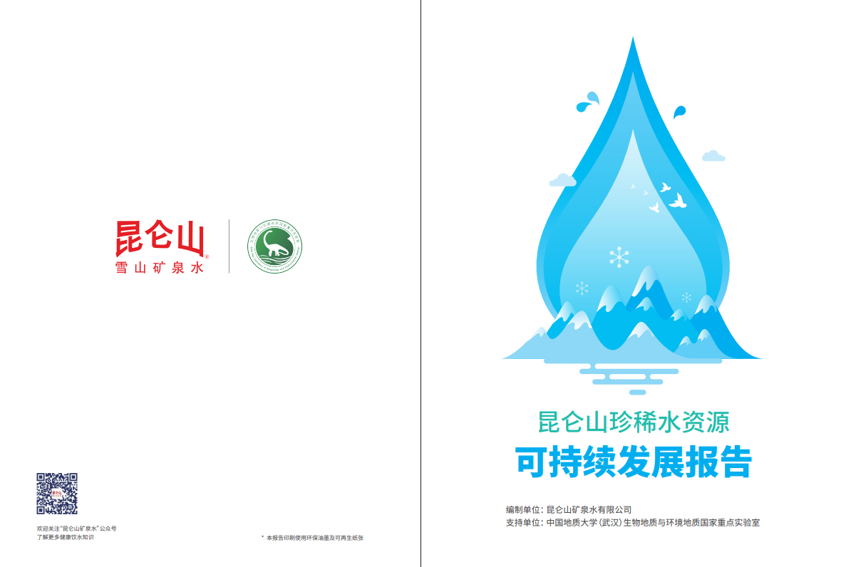 昆仑山矿泉水祝贺“两会”开幕：推动饮用水升级助力健康中国