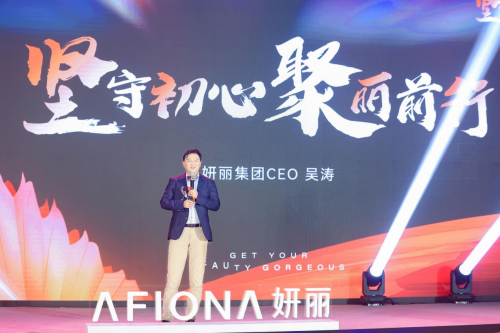 “坚守初心，聚丽前行”妍丽集团2023年供应商峰会圆满举办