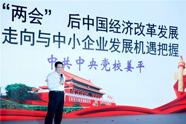 商业更新 数字赋能——第十届中国西部中小企业发展论坛在龙泉驿举行