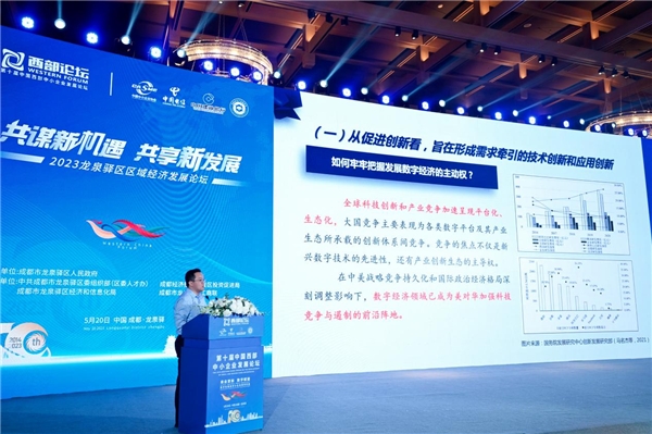 商业更新 数字赋能——第十届中国西部中小企业发展论坛在龙泉驿举行