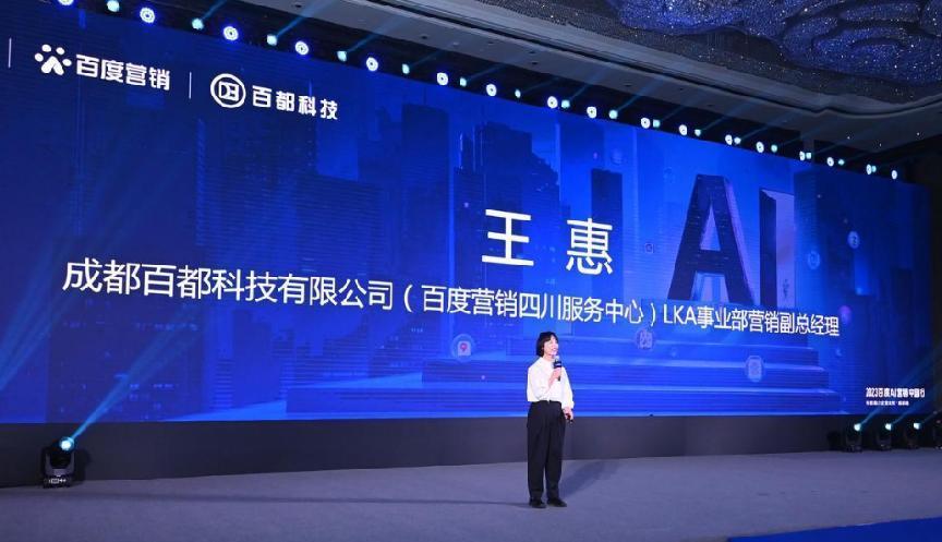2023百度AI营销中国行·成都站 ┃ 百度AIGC赋能营销新变革