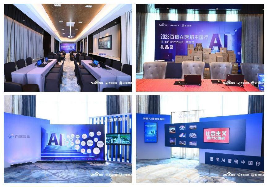 2023百度AI营销中国行·成都站 ┃ 百度AIGC赋能营销新变革