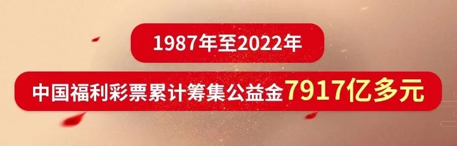 福彩快乐8 3.68亿大派奖，6月8日齐欢享！