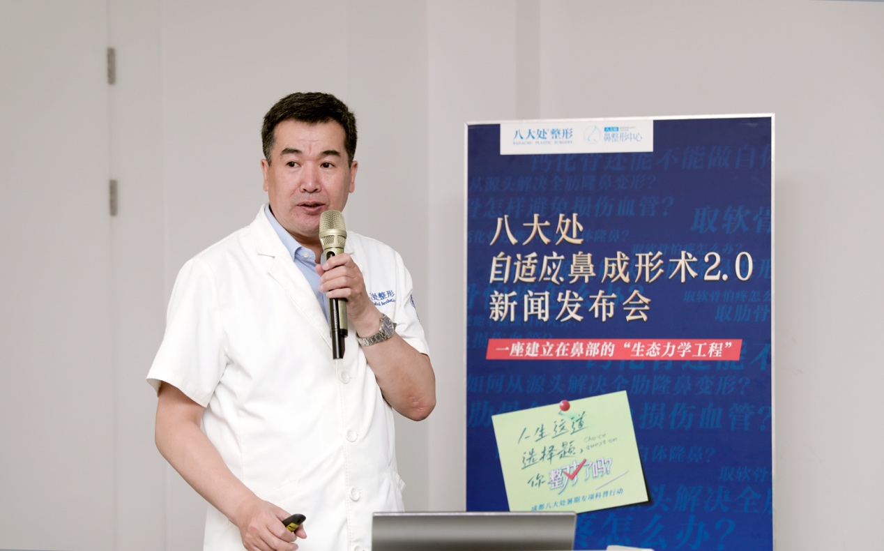 以科学求真精神，创整形技术之先 八大处自适应鼻成形术2.0新闻发布会隆重举行