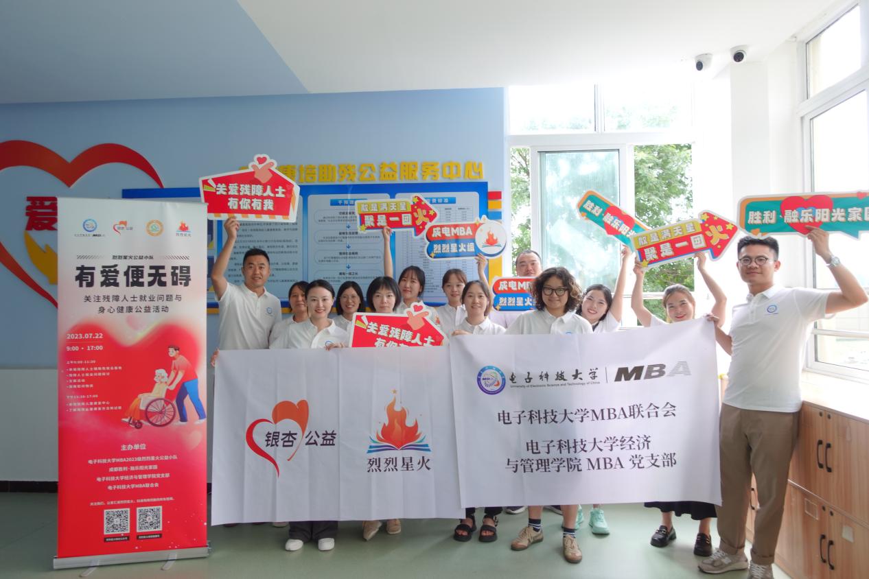 “有爱便无碍” ——爱残助残，烈烈星火公益小队在行动
