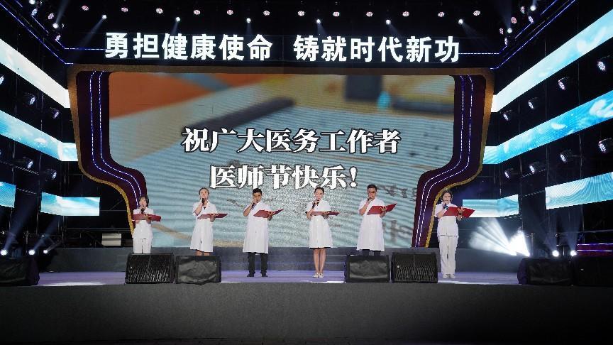 致敬百姓健康守护者——荥经县热烈庆祝中国医师节