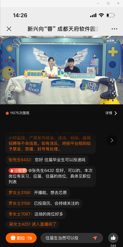 招聘岗位超400个、岗位需求超3500人，成都天府软件园2023年秋季招聘城市行火热进行中