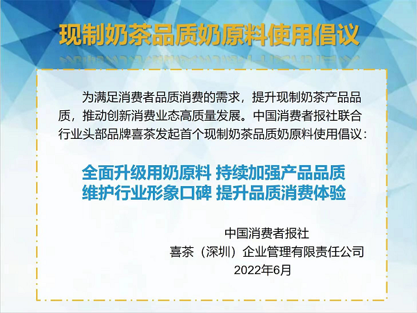 发起行业首个千万真奶补贴，喜茶进一步强化真奶优势