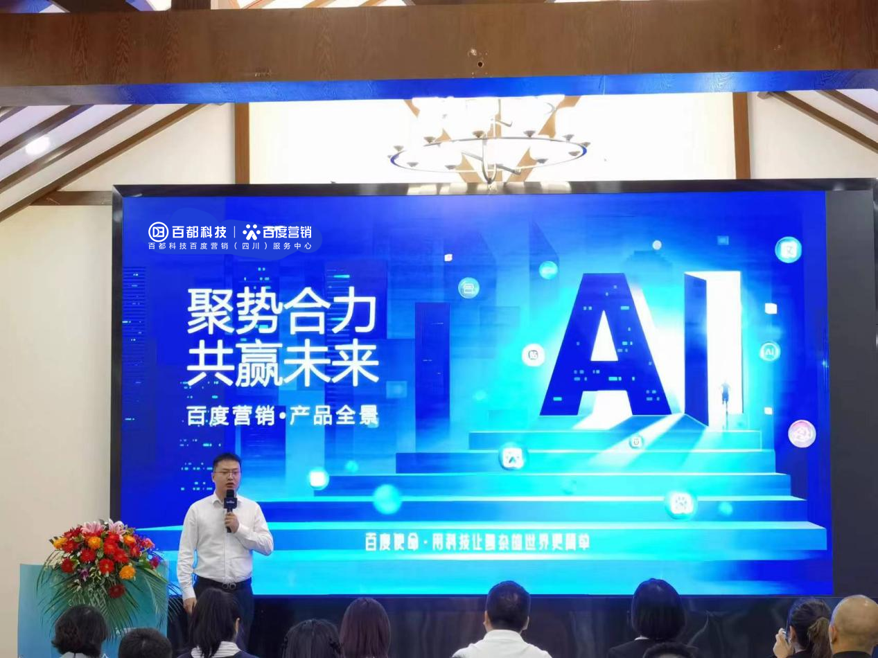 文旅融合 AI共营 ——2023广元旅游行业会议