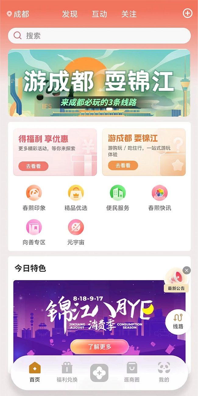 中秋潮游来锦江 ——成都“新十二月市”等您赴约