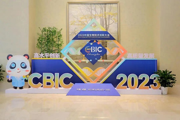 共谋高水平创新高质量发展 2023中国生物技术创新大会在成都高新区开幕