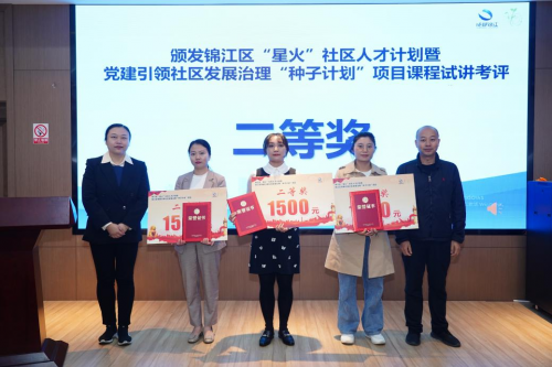 锦江区启动“星火计划”赋能社区工作者全生命周期