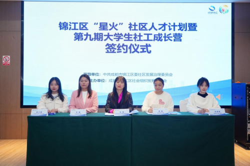 锦江区启动“星火计划”赋能社区工作者全生命周期