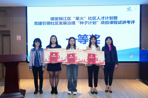 锦江区启动“星火计划”赋能社区工作者全生命周期