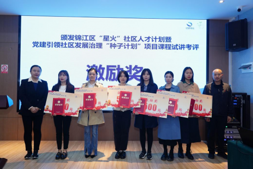 锦江区启动“星火计划”赋能社区工作者全生命周期
