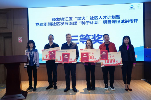 锦江区启动“星火计划”赋能社区工作者全生命周期