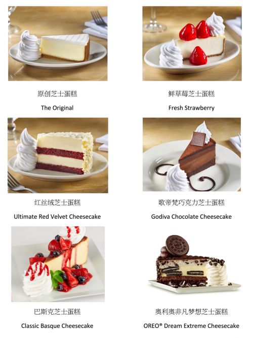 西南首店 发现好“芝”味  The Cheesecake Factory芝乐坊餐厅登陆成都太古里