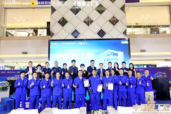 第2届“中国好工匠·简一成品交付瓦工技能大会”成都站圆满收官!