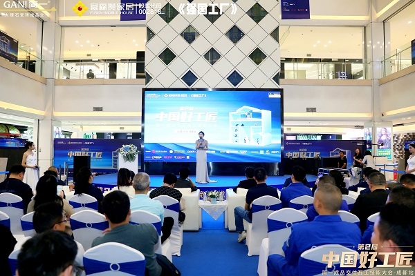 第2届“中国好工匠·简一成品交付瓦工技能大会”成都站圆满收官!