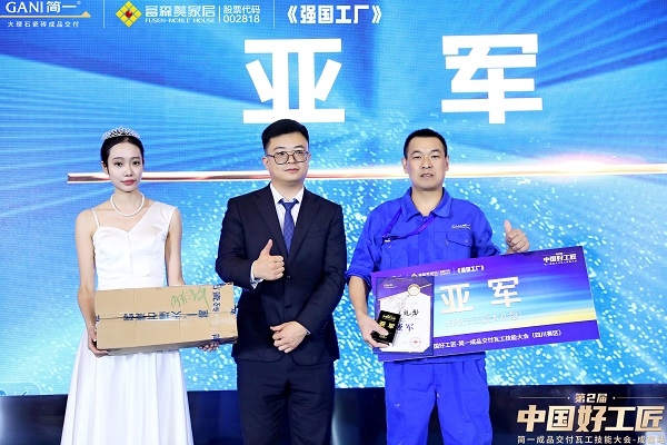 第2届“中国好工匠·简一成品交付瓦工技能大会”成都站圆满收官!