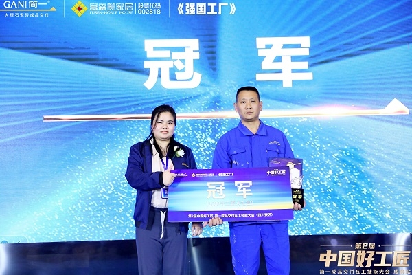 第2届“中国好工匠·简一成品交付瓦工技能大会”成都站圆满收官!