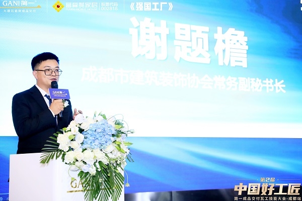 第2届“中国好工匠·简一成品交付瓦工技能大会”成都站圆满收官!