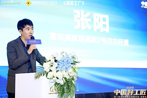 第2届“中国好工匠·简一成品交付瓦工技能大会”成都站圆满收官!