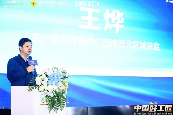 第2届“中国好工匠·简一成品交付瓦工技能大会”成都站圆满收官!