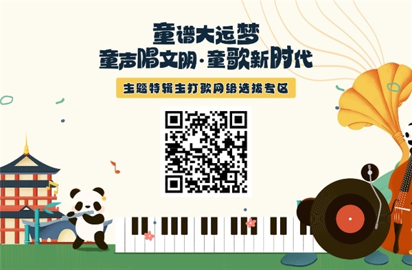 童谱大运梦·童声唱文明·童歌新时代，2023成都优秀童谣全城传唱正式开启