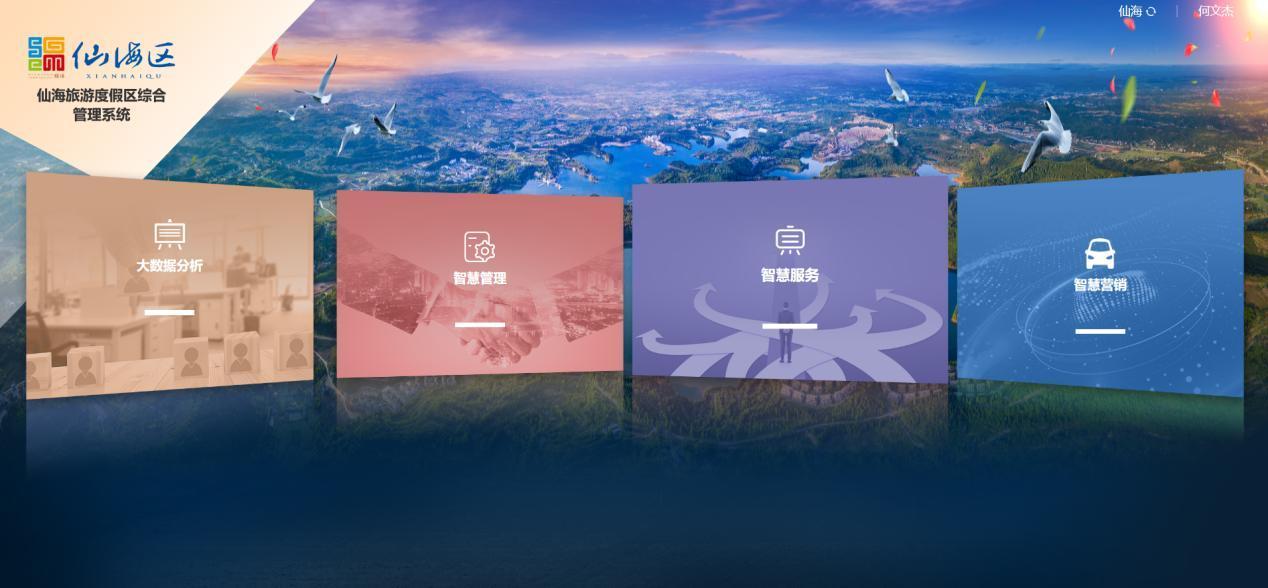 “绵阳智慧仙海建设”通过验收！中科大旗助力仙海智慧旅游新发展！