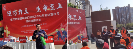 金花桥街道花龙门社区2023年119消防宣传月培训演练活动